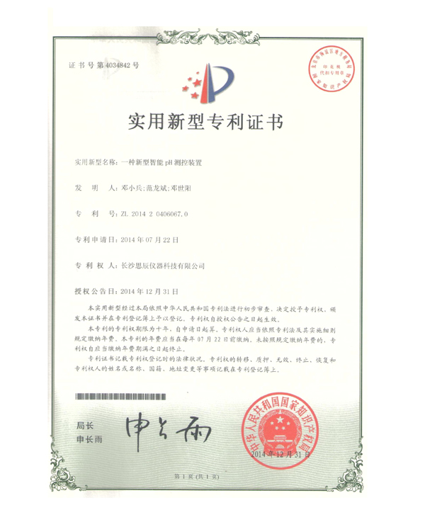 PH automatic control system of the practical patent certificate