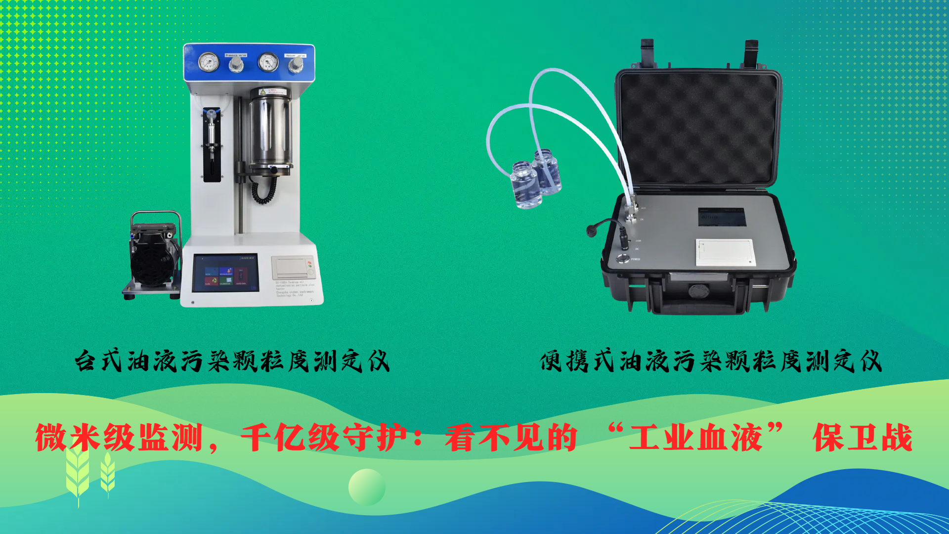 微米级监测，千亿级守护：看不见的 “工业血液” 保卫战