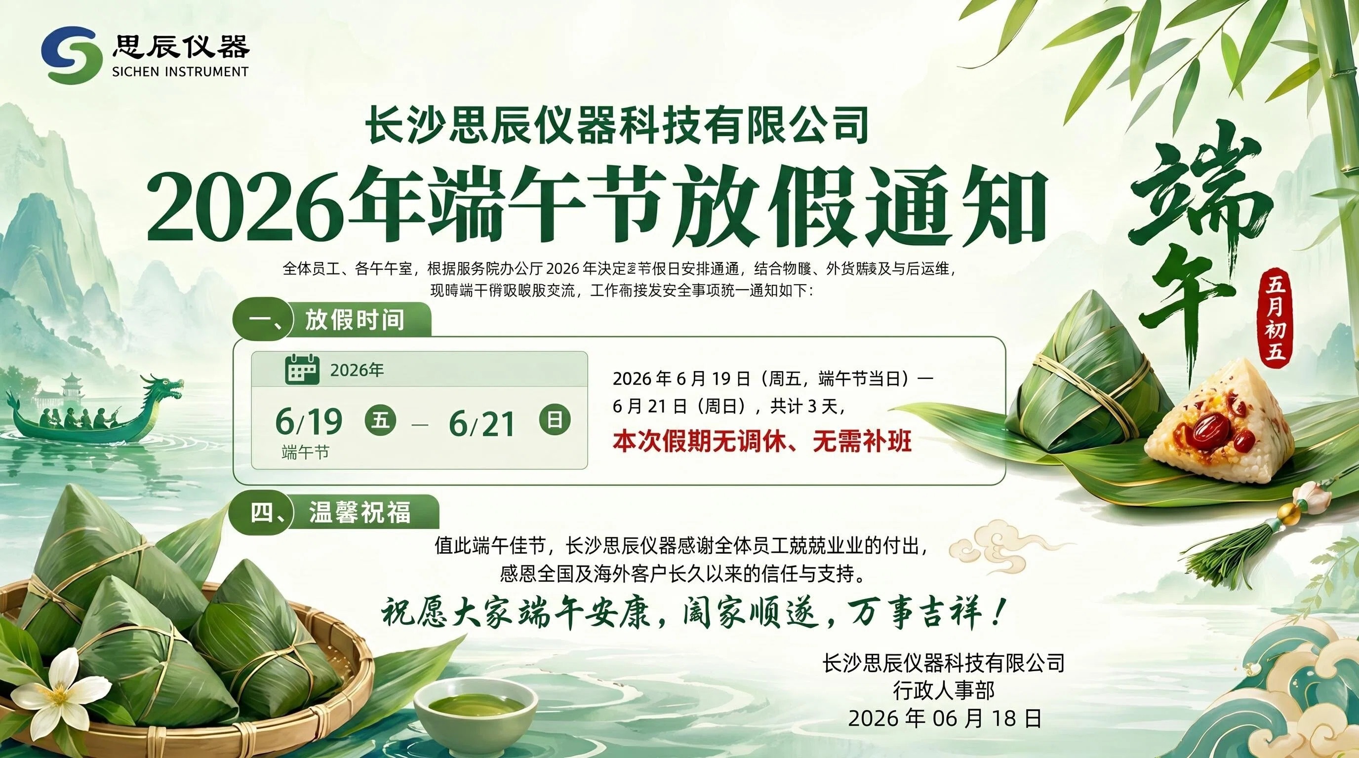 思辰仪器2026年端午放假通知