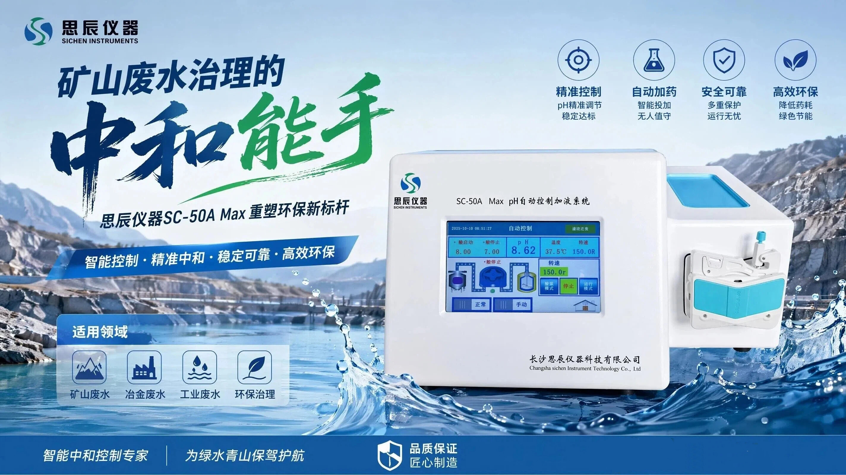 精准控酸赋能科研：思辰仪器SC-50A Max于江西某矿产研究院圆满验收